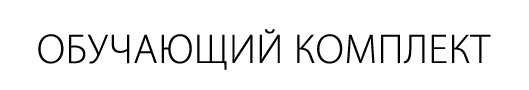 Обучающий комплект на Arduino